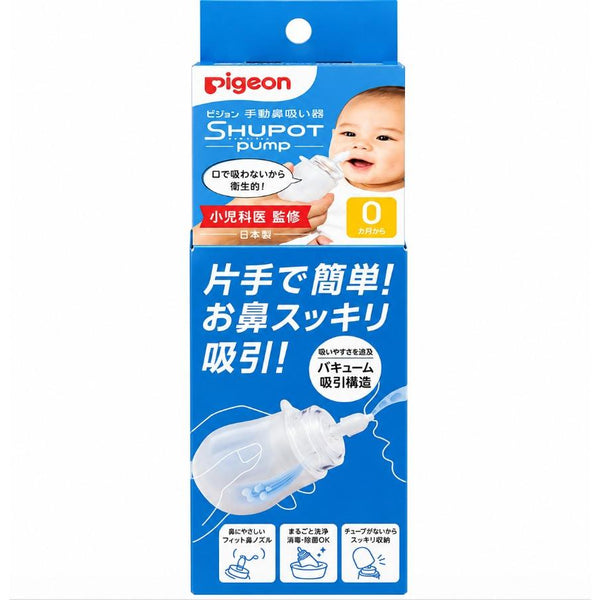 Pigeon 貝親 嬰兒吸鼻器 新生兒吸鼻器 溫和吸力