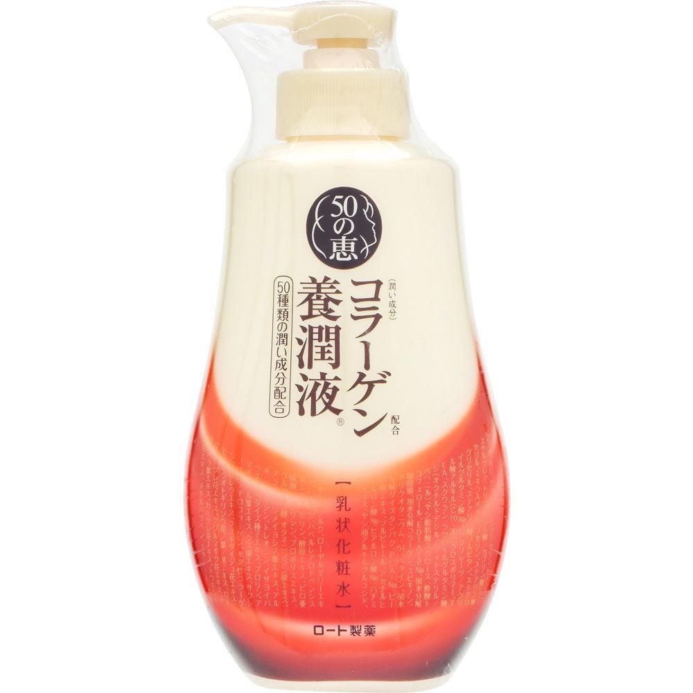 Hada Labo 50 惠多功能抗衰老膠原蛋白乳液 230ml