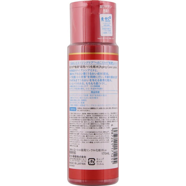 Hada Labo 極潤藥用抗衰老護理乳液 170ml