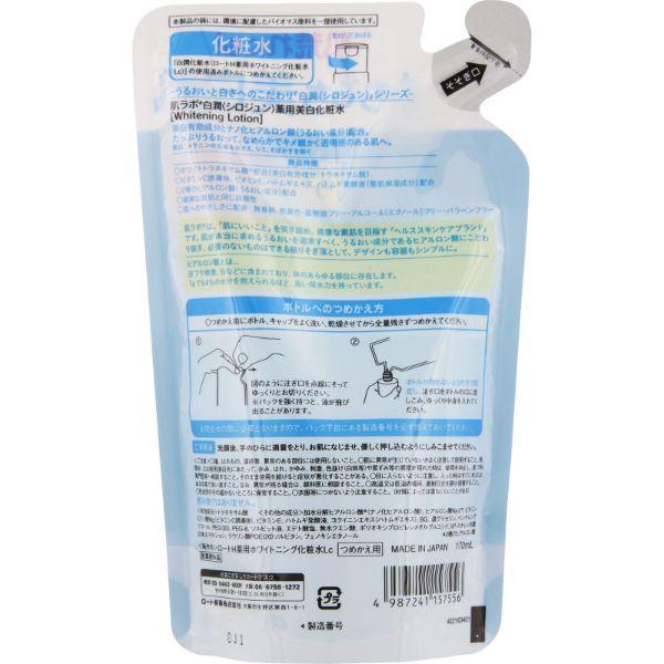 Hada Labo 白潤保濕美容乳液補充裝 170ml