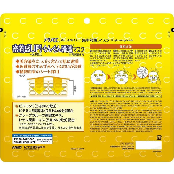 Melano CC 維生素 C 濃縮保濕面膜 28 片