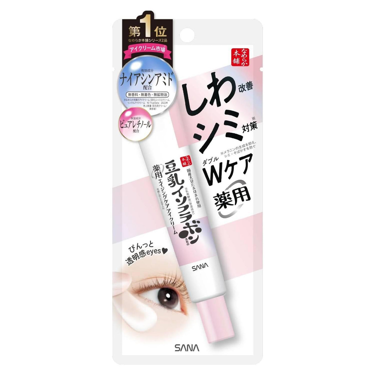 Sana-Nameraka-Honpo-Wrinkle-Care-Eye-Cream-With-Niacinamide-20g-1-2025-12-10T05:25:36.516Z.jpg