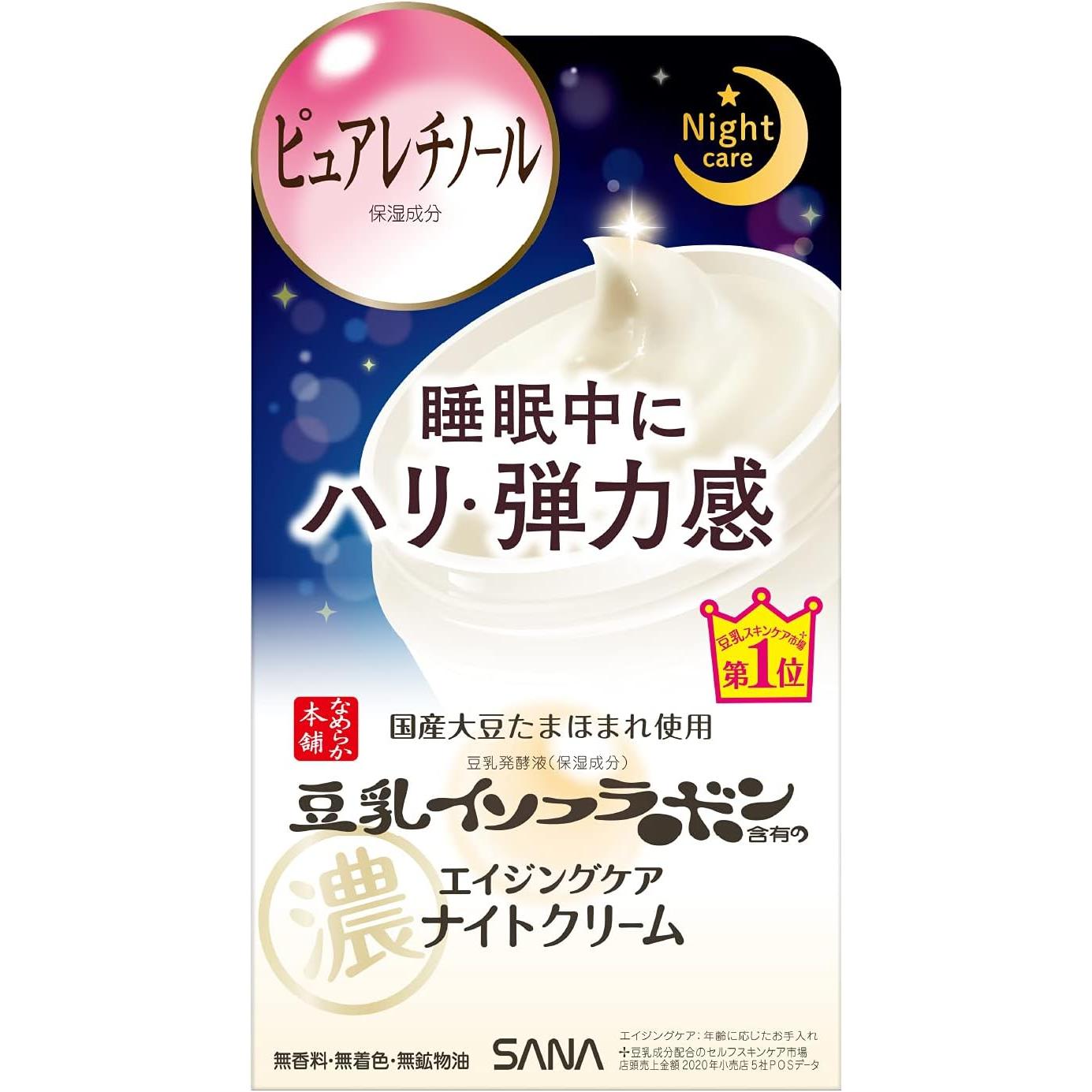 Sana Nameraka 本鋪抗皺晚霜抗老乳霜 50g