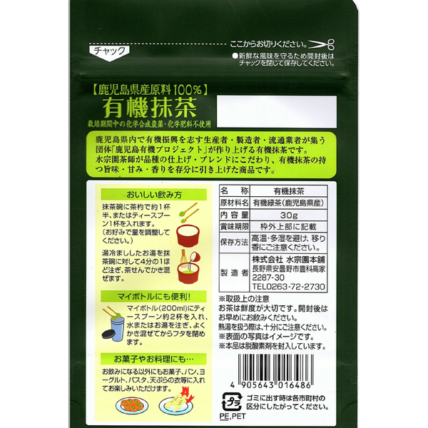 Suisouen 鹿兒島有機抹茶綠茶粉 30 克