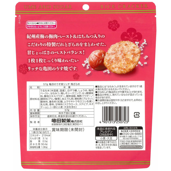 甜鹹焗米果梅子蜜口味(3個裝)