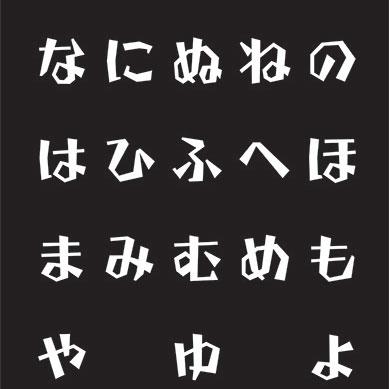 Tenugui Wabunka 平假名字母傳統手工染色布
