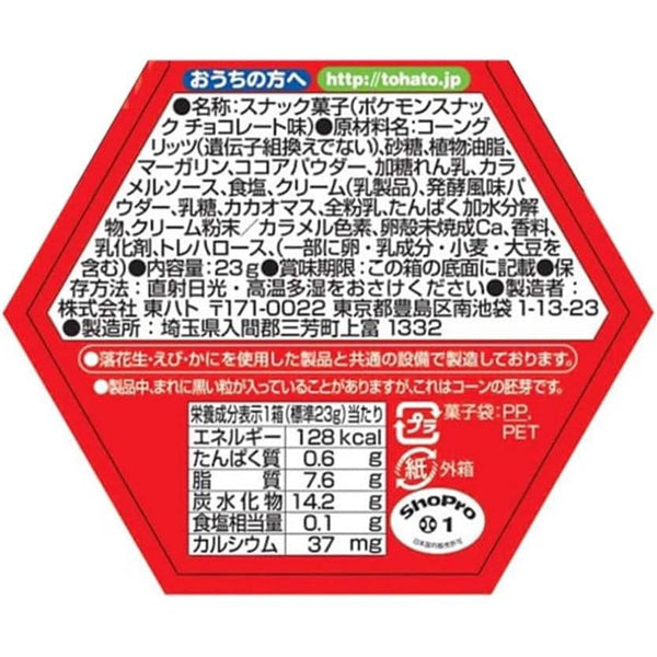 Tohato 皮卡丘巧克力玉米泡芙零食 + 神奇寶貝貼紙 23g(3 包)