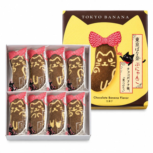 東京香蕉蛋糕 焦糖香蕉口味 8 片盒裝
