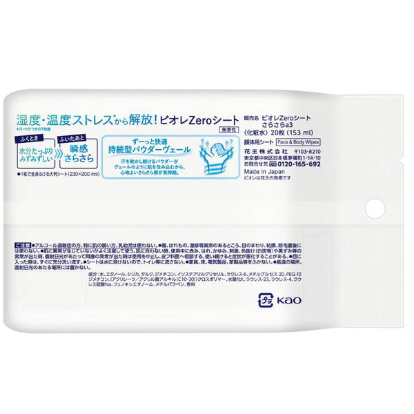 Bioré 零速乾身體濕紙巾 無味清爽 20 片