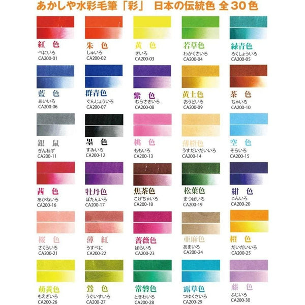 Akashiya Sai 水性筆刷套裝 30 色 CA200/30V