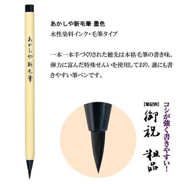 Akashiya Shinmouhitsu 水性筆刷套裝 3 色 SA300/3VK