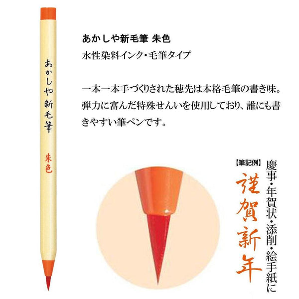 Akashiya Shinmouhitsu 水性筆刷套裝 3 色 SA300/3VK