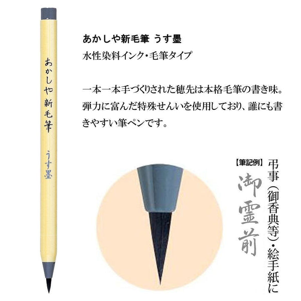 Akashiya Shinmouhitsu 水性筆刷套裝 3 色 SA300/3VK
