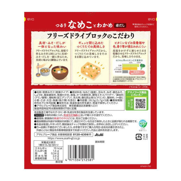 Amano Foods 冷凍乾燥滑子菇紅味噌湯 28.5 克（6 包）