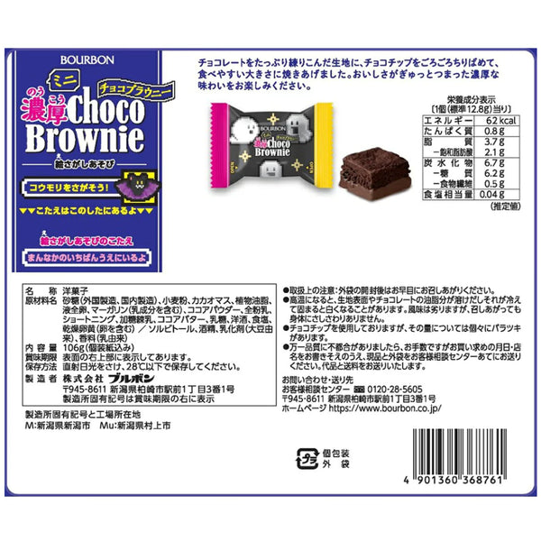 波本萬聖節主題迷你濃鬱巧克力布朗尼 106 克