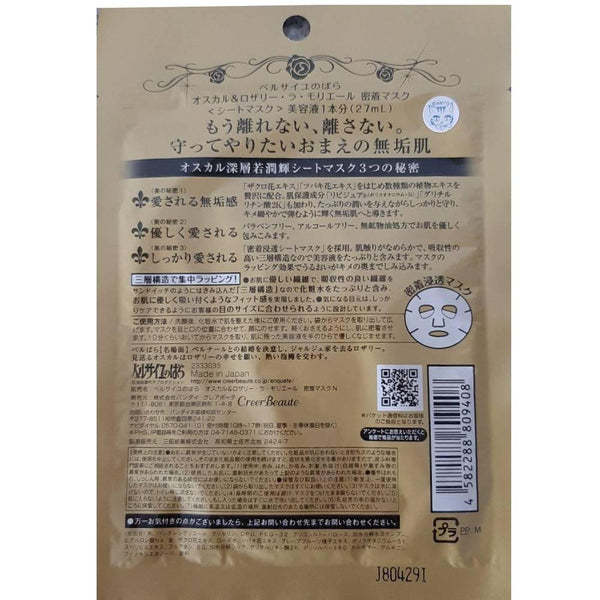 凡爾賽玫瑰金面膜 1 片 27 毫升