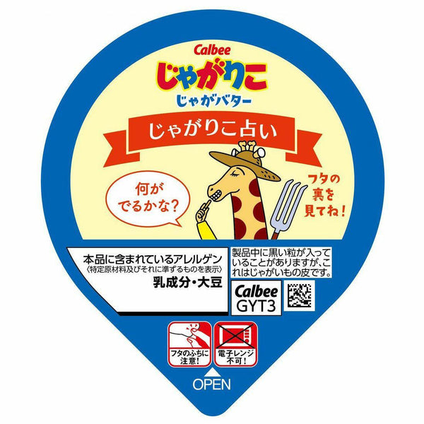 Calbee Jagarico 北海道奶油薯條（6 條裝）