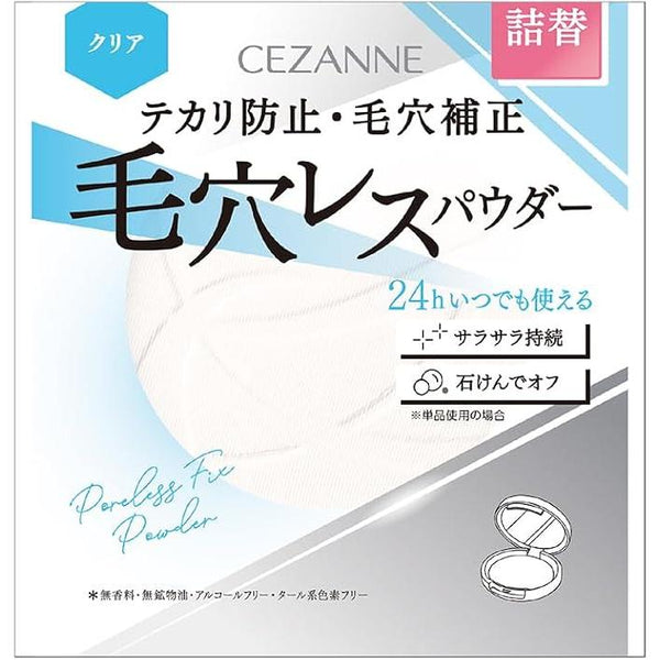 Cezanne 無孔粉半透明定妝粉（補充裝）8g
