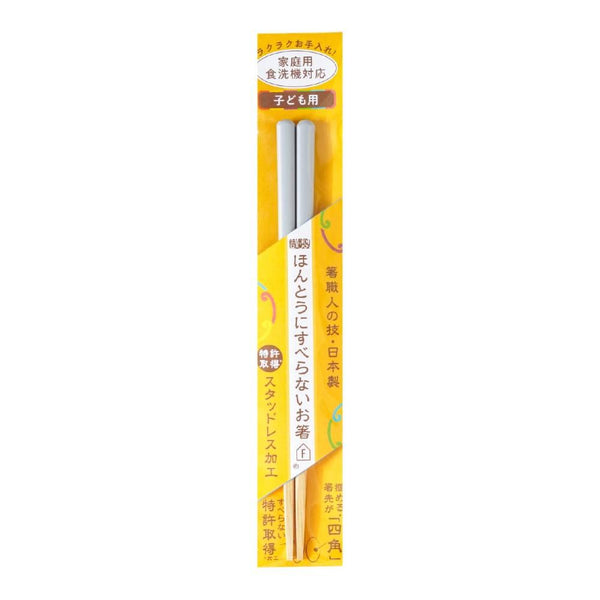 兒童筷子 防滑可用洗碗機清洗 灰色筷子 18 厘米