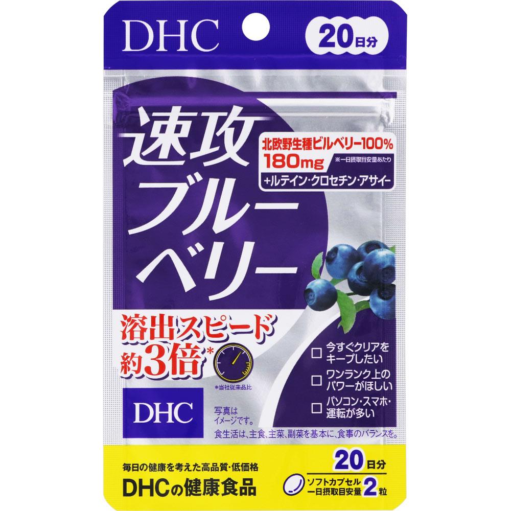 DHC 速效藍莓眼睛健康補充品 40 粒軟膠囊（20 天）