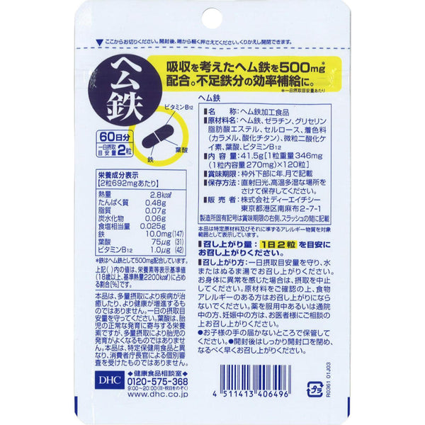 DHC 血紅素鐵補充劑 120 粒（60 天）