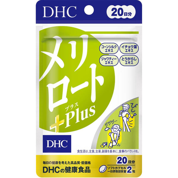DHC Melilot Plus 腿部浮腫補充劑 40 粒軟膠囊（20 天）
