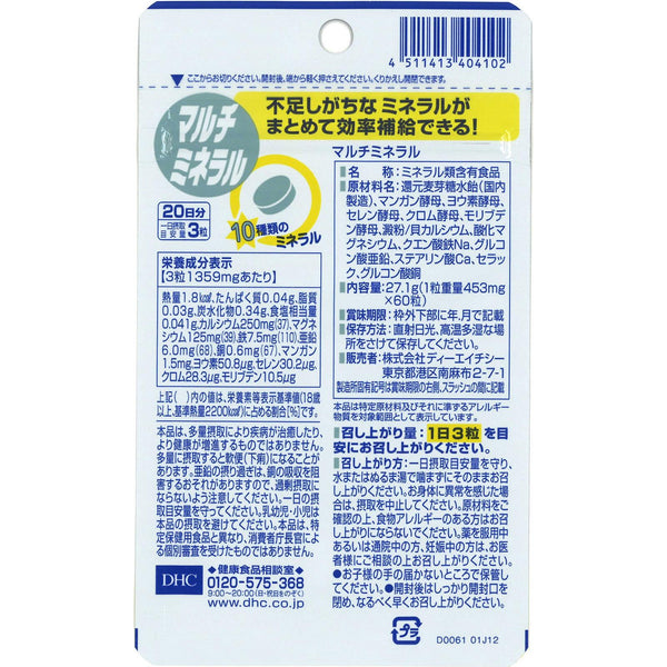 DHC 多種礦物質補充劑 10 種 60 片（20 天）