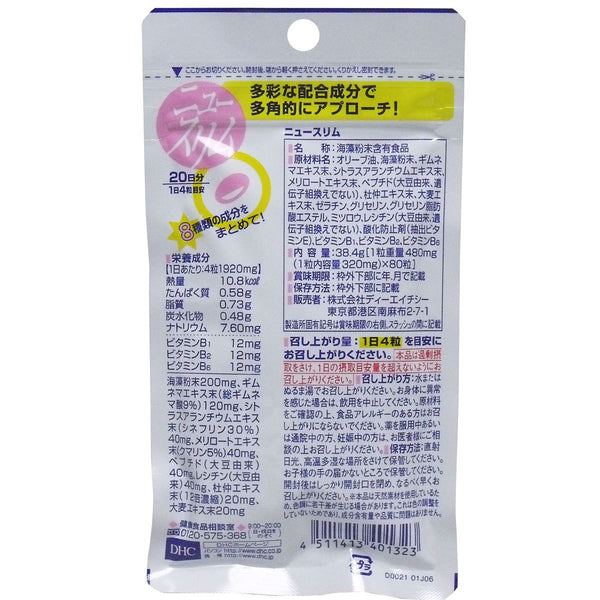 DHC 新苗條飲食支持補充劑 80 粒（20 天）