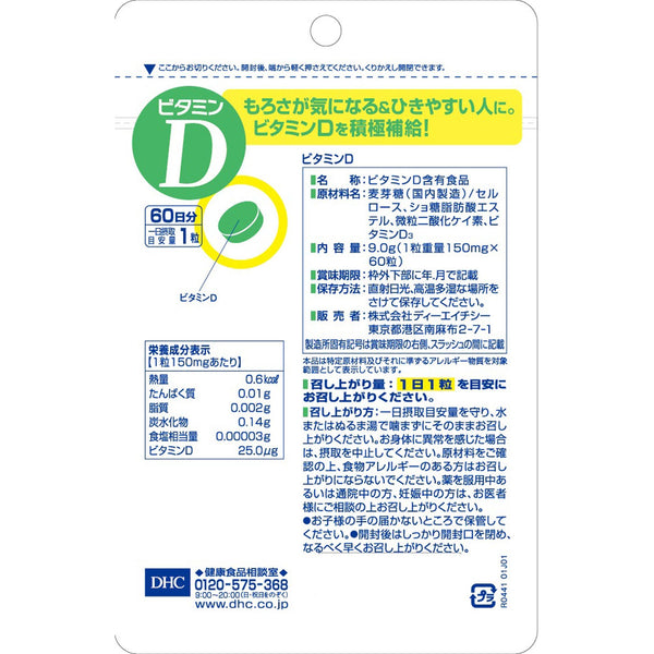 DHC 維生素 D 補充劑 60 片（60 天）
