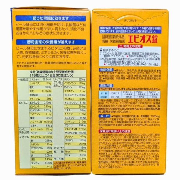 Ebios 酵母補充劑，治療消化不良和營養 600 片