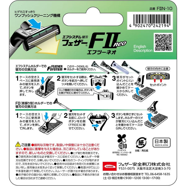 Feather F-System F2 Neo 備用刀片補充裝 10 支裝