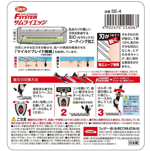 Feather F-System Samurai Edge 刮鬍刀刀片補充裝 4 盒