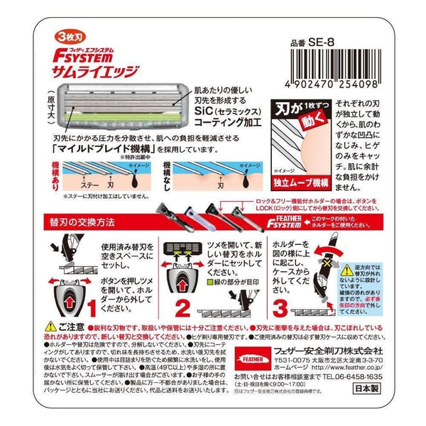 Feather F-System Samurai Edge 刮鬍刀片補充裝 8 盒
