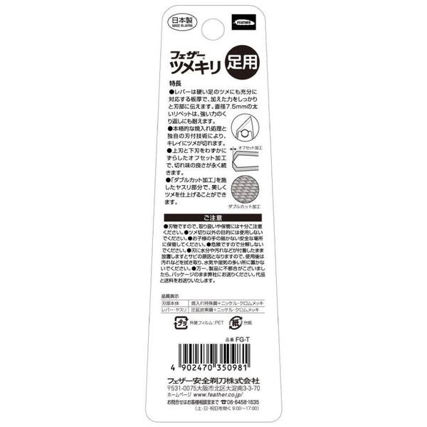 羽毛直邊趾甲刀 斜角指甲刀