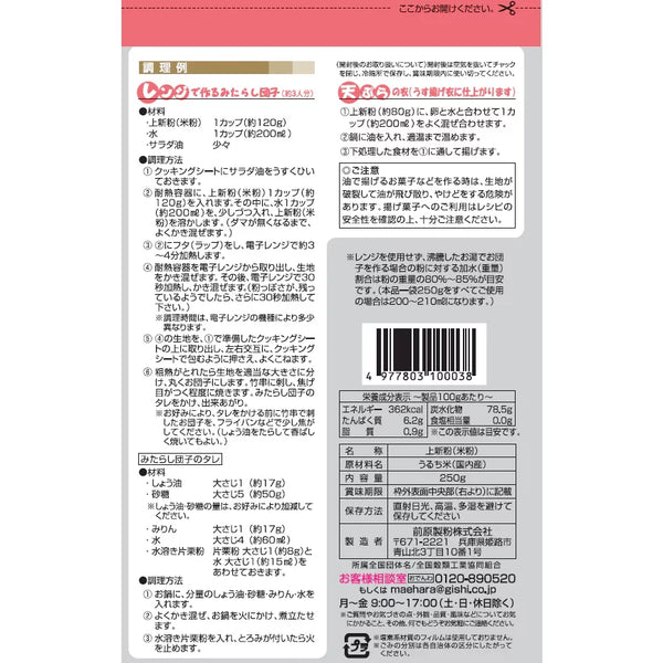 Gishi Joshinko 麵粉 無麩質非糯米粉 250g