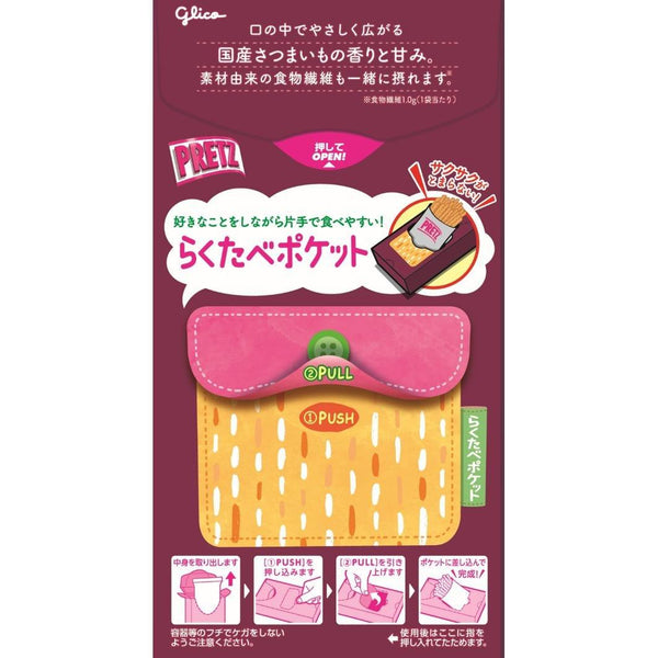Glico Pretz Osatsu Satsumaimo 地瓜餅乾棒 62 克（10 包）