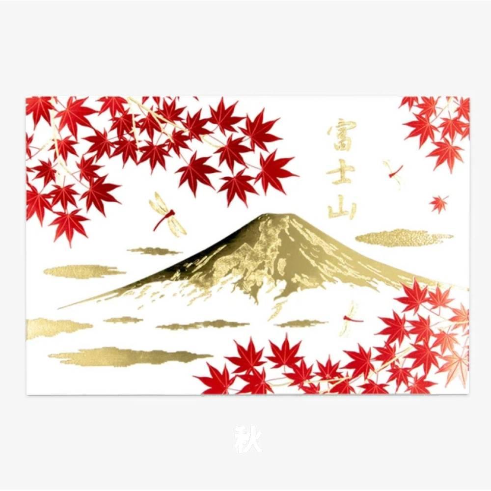 金箔郵票明信片 秋天的富士山 秋葉