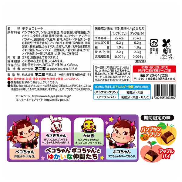 萬聖節牛奶巧克力糖南瓜布丁蘋果派 22 塊