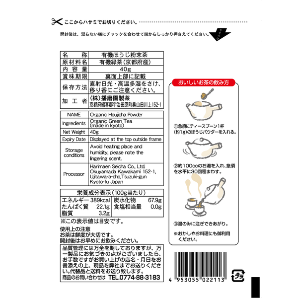 Harimaen 有機烘焙綠茶粉低咖啡因茶 40 克