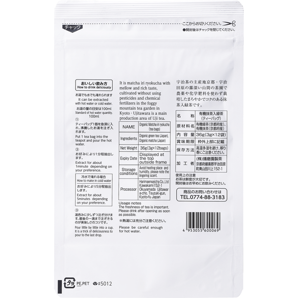 播磨園 有機日本抹茶綠茶 12 袋