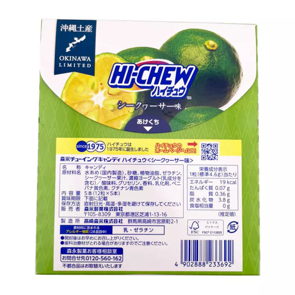 Hi-Chew 沖繩 Shikuwasa 青檸味耐嚼糖果 5 支裝