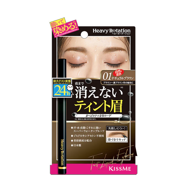 伊勢半 Kiss Me Heavy Rotation 液體眉筆 01 自然棕色