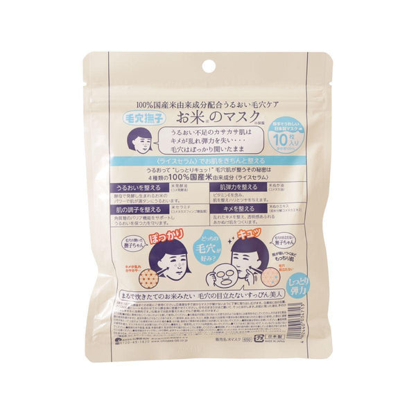 石澤實驗室毛穴撫子 日本米麵膜 10 片
