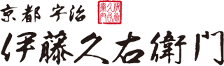 伊東久右衛門