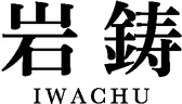 岩中