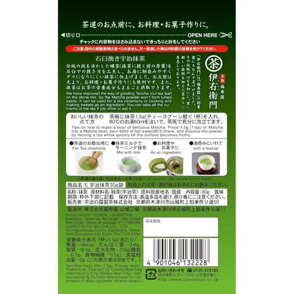 伊右衛門 石磨宇治抹茶粉 30g