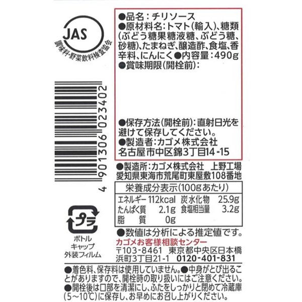 Kagome 日式辣椒醬 微辣番茄調味品 490g