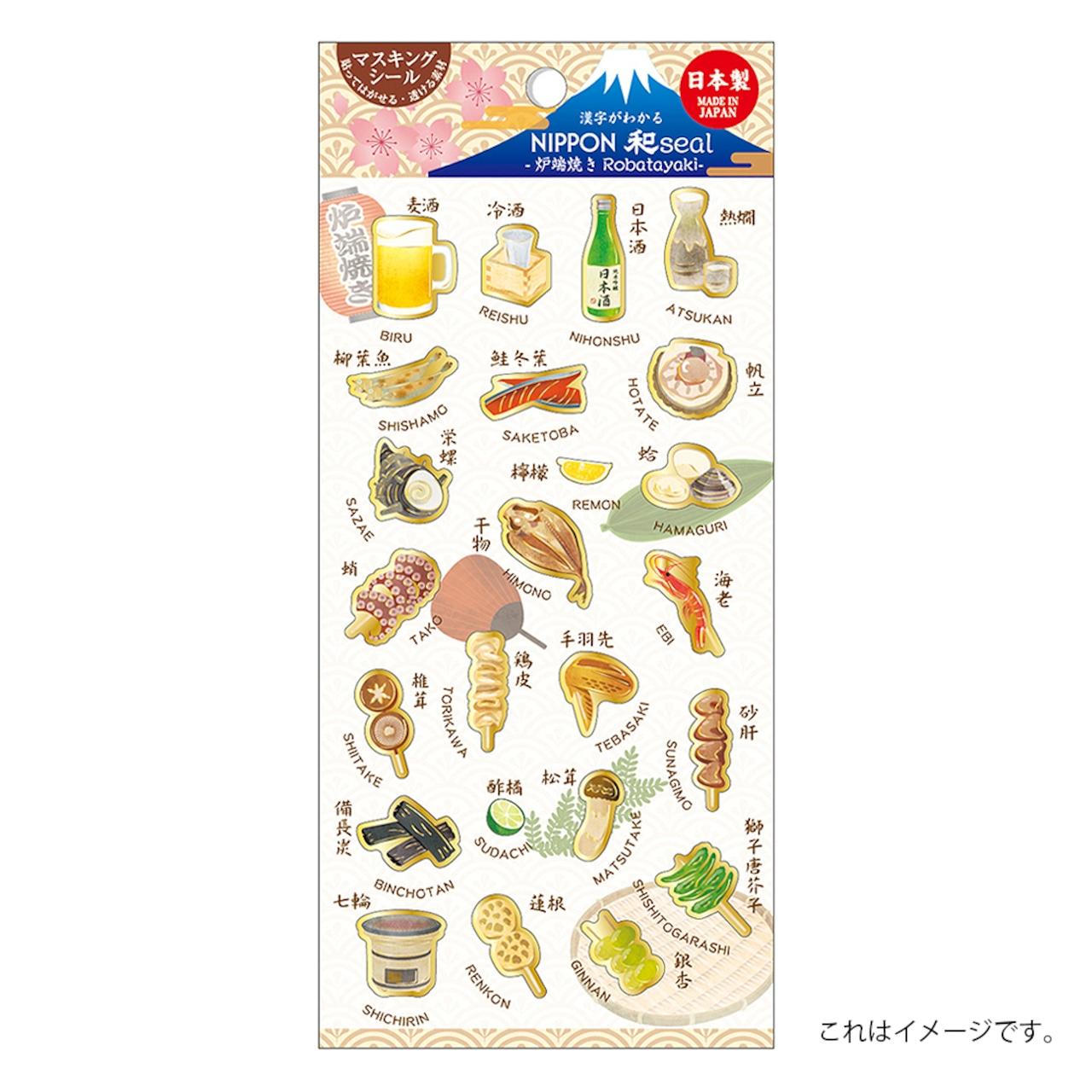 Kamiiso日本食品剪貼簿貼紙爐端燒主題