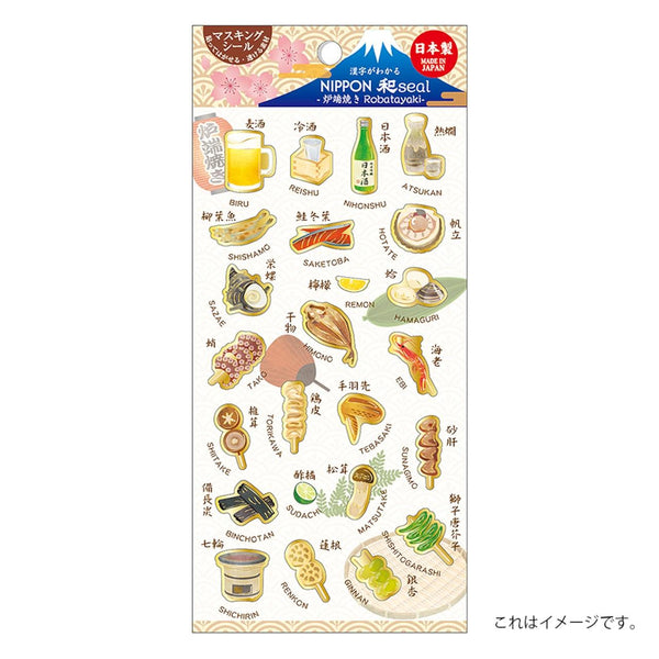 Kamiiso日本食品剪貼簿貼紙爐端燒主題