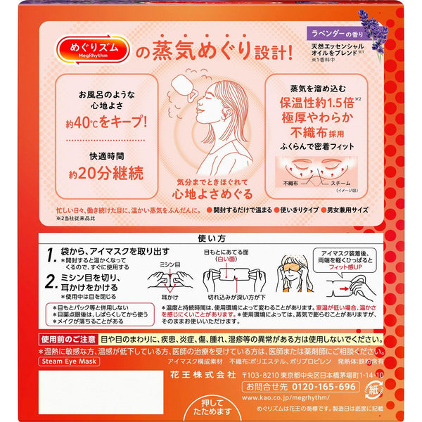 MegRhythm 蒸氣溫暖眼罩 放鬆眼部護理 薰衣草 12 片